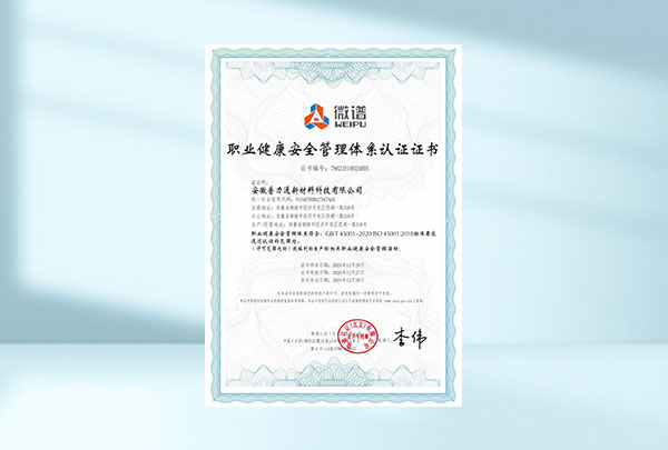 ISO45001労働安全衛生マネジメントシステム認証
